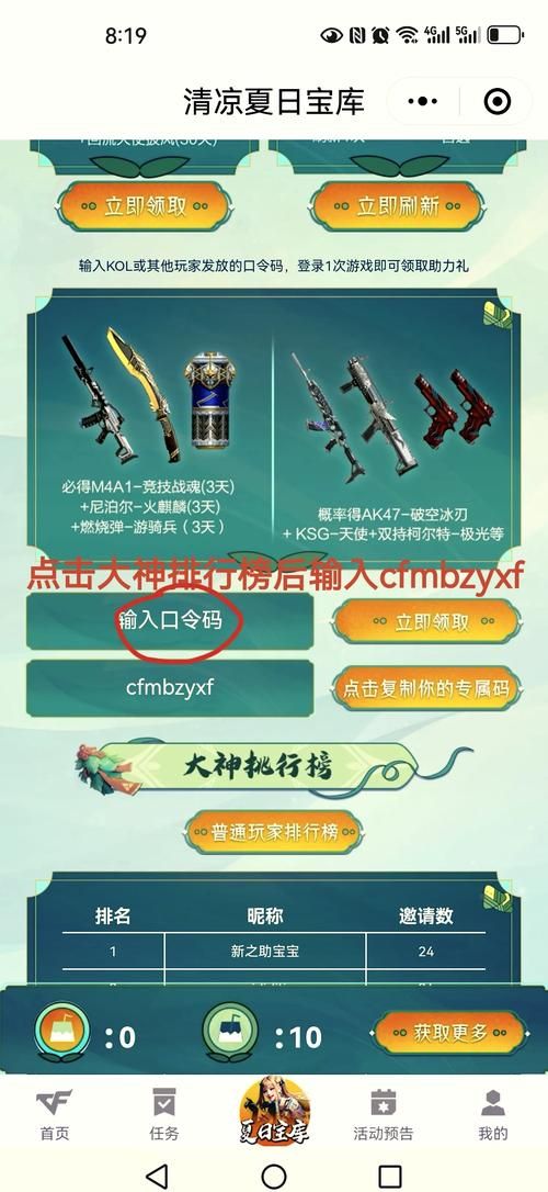 2023年cf官网平台兑换码大全一键领取