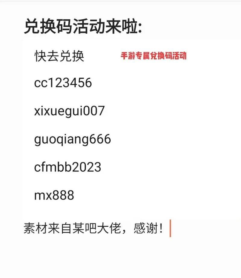 2023年cf官网平台兑换码大全一键领取