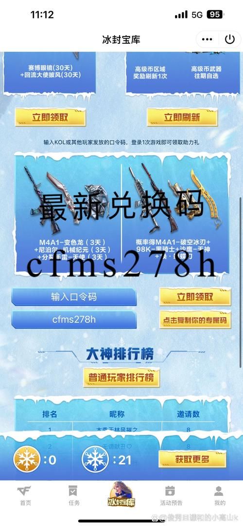 2023年cf官网平台兑换码大全一键领取