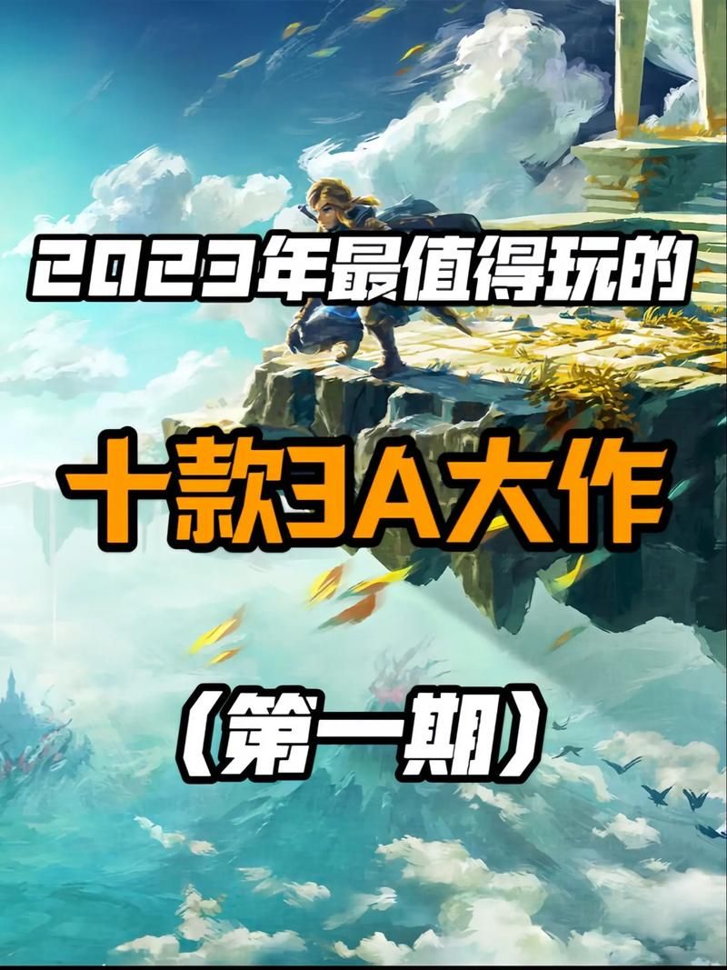 2023年最好玩的3a单机游戏 电脑配置够就赶紧下载