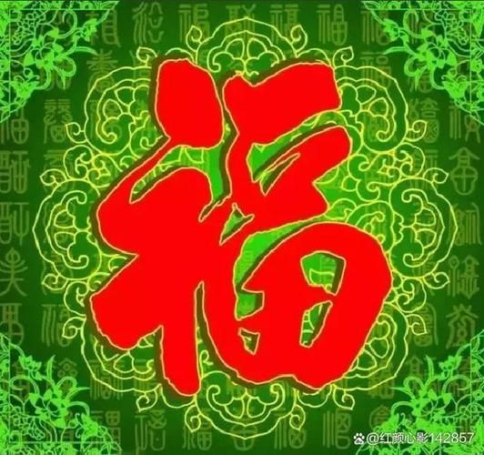 2023最新和谐福图片片大全 吉祥图案一网打尽