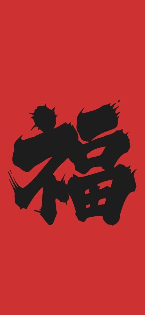 2023最新和谐福图片片大全 吉祥图案一网打尽
