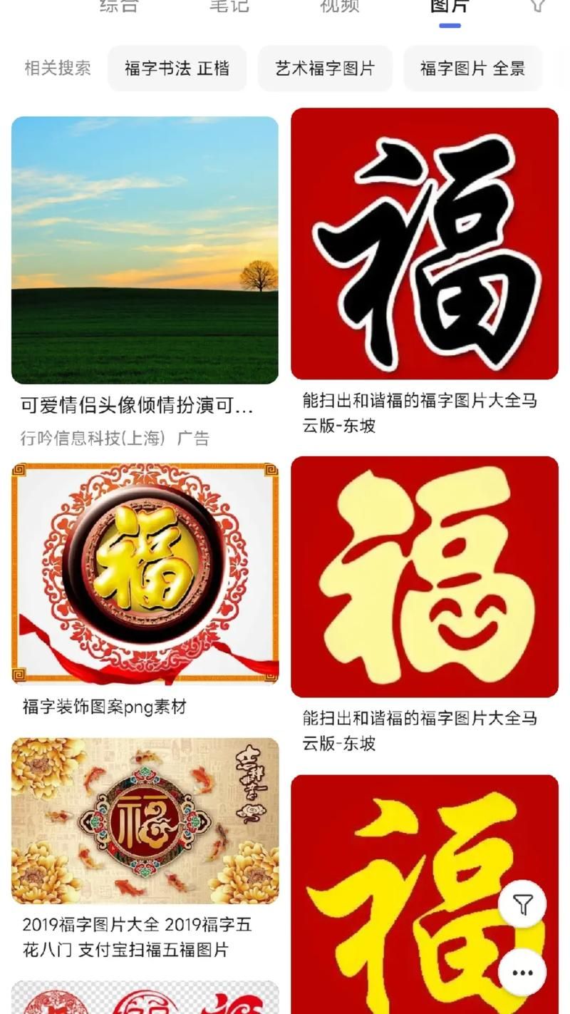 2023最新和谐福图片片大全 吉祥图案一网打尽