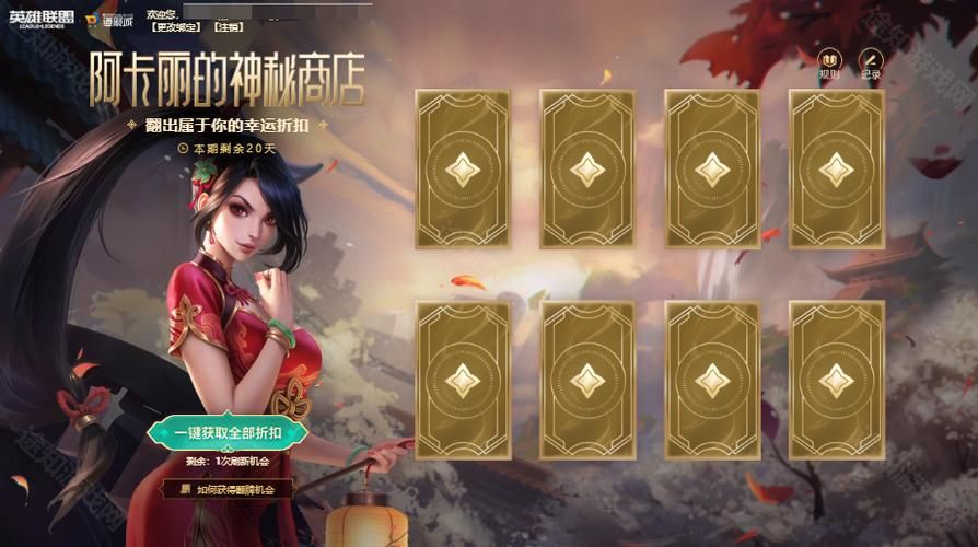 2023最新神秘商店lol网址 限时皮肤折扣活动