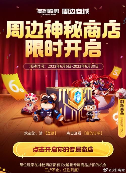 2023最新神秘商店lol网址 限时皮肤折扣活动