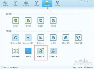 2023最稳定HTC一键解锁工具推荐亲测有效