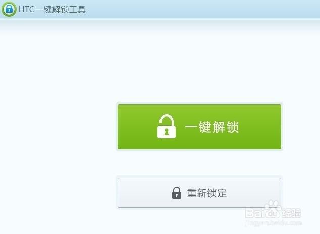 2023最稳定HTC一键解锁工具推荐亲测有效