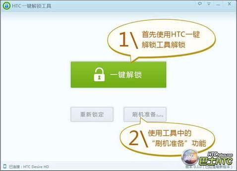 2023最稳定HTC一键解锁工具推荐亲测有效