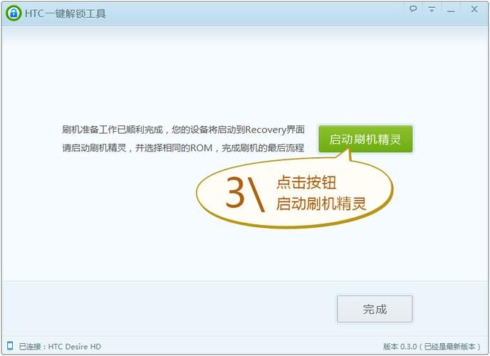 2023最稳定HTC一键解锁工具推荐亲测有效