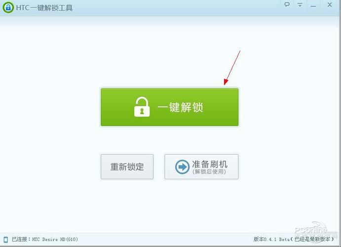 2023最稳定HTC一键解锁工具推荐亲测有效