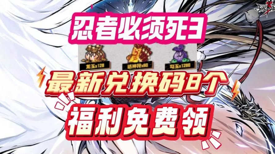 2023火影忍者周年庆口令汇总 免费领限定道具