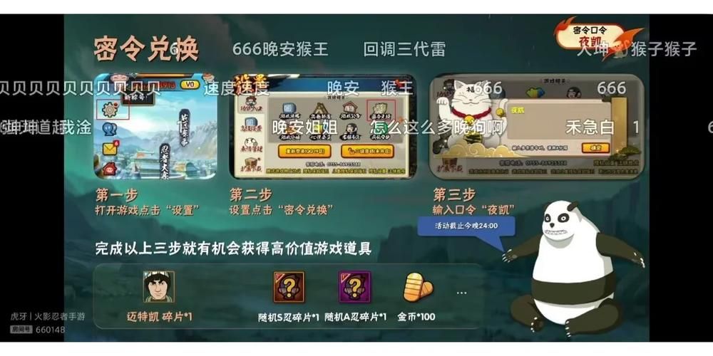 2023火影忍者周年庆口令汇总 免费领限定道具
