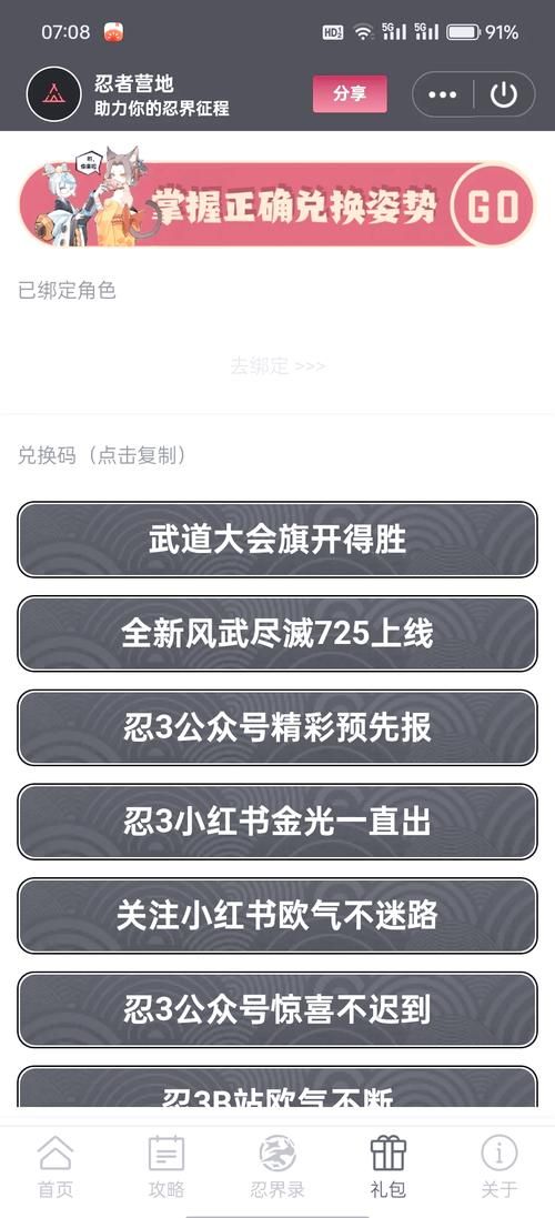 2023火影忍者周年庆口令汇总 免费领限定道具