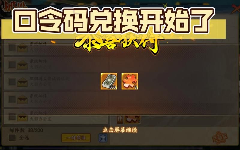 2023火影忍者周年庆口令汇总 免费领限定道具