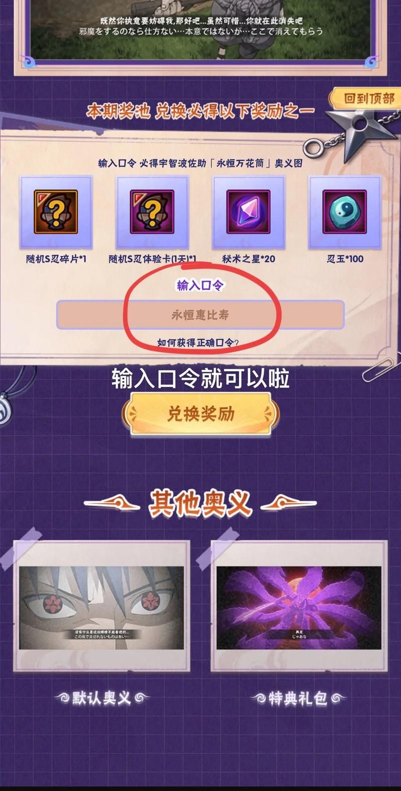 2023火影忍者周年庆口令汇总 免费领限定道具