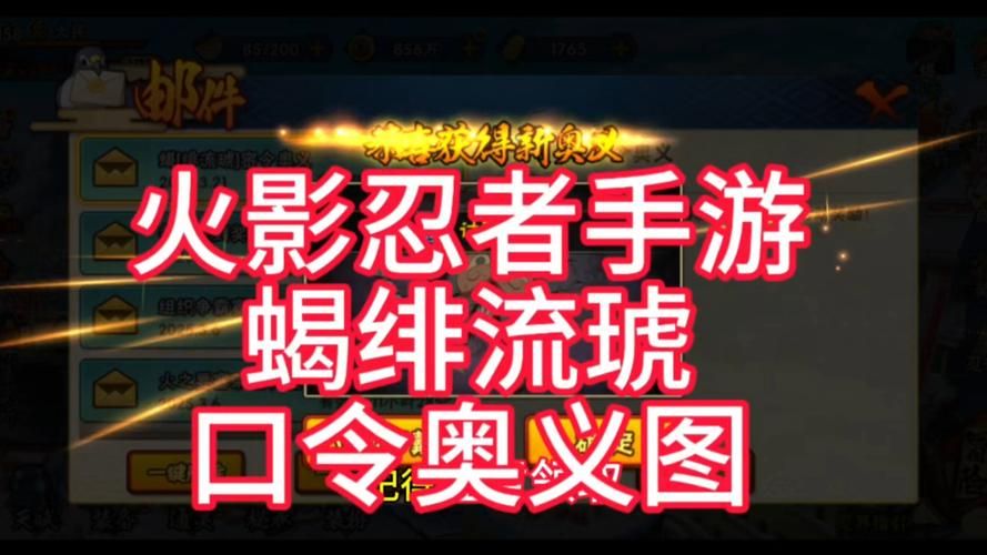 2023火影忍者周年庆口令汇总 免费领限定道具
