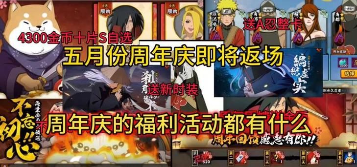 2023火影忍者周年庆口令汇总 免费领限定道具
