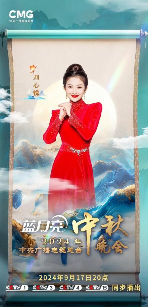 2024中央中秋晚会节目单发布，三大篇章亮点抢先看