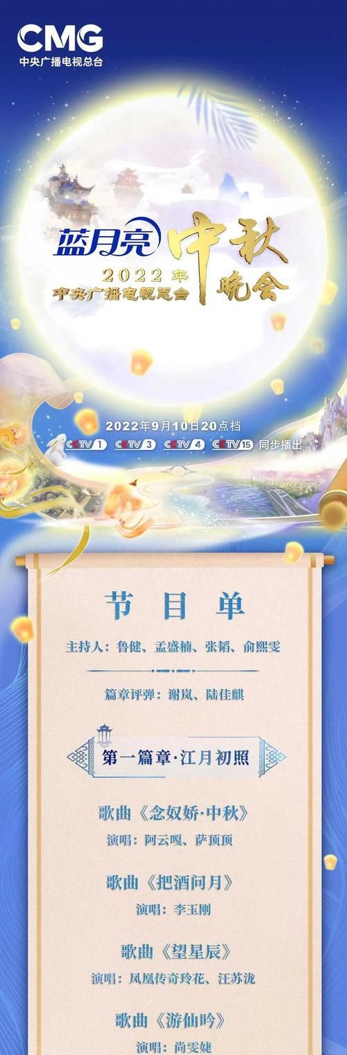 2024中央中秋晚会节目单发布，三大篇章亮点抢先看
