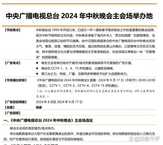 2024中央中秋晚会节目单发布，三大篇章亮点抢先看