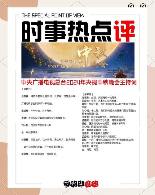 2024中央中秋晚会节目单发布，三大篇章亮点抢先看