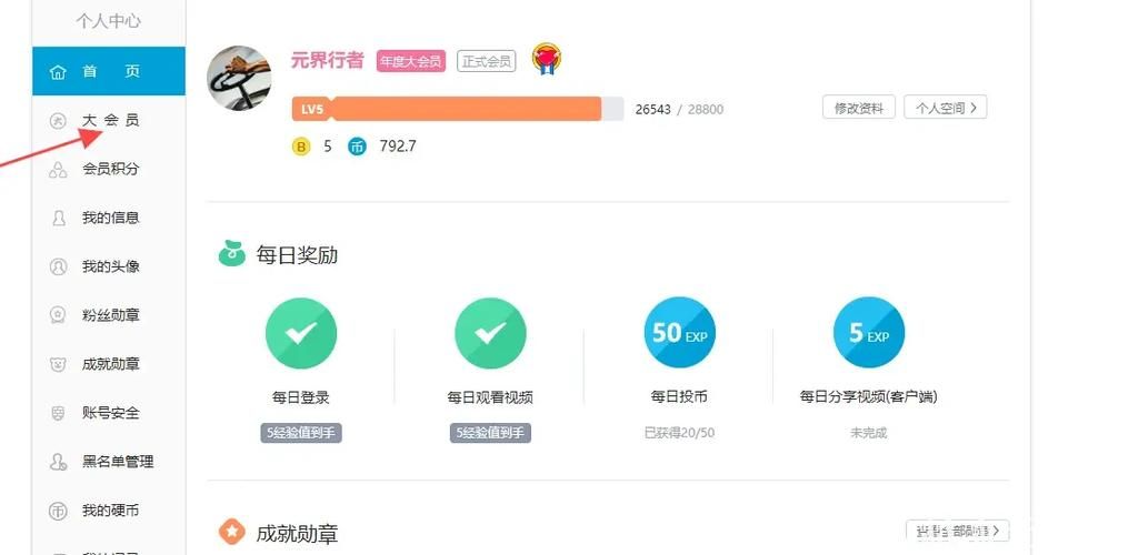 2024年b站免费领取大会员 详细步骤解析
