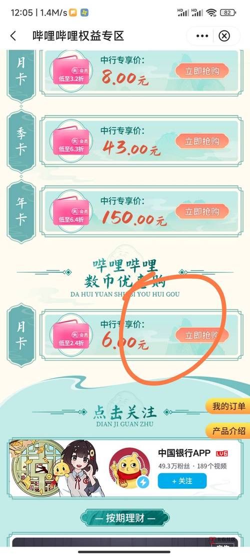 2024年b站免费领取大会员 详细步骤解析