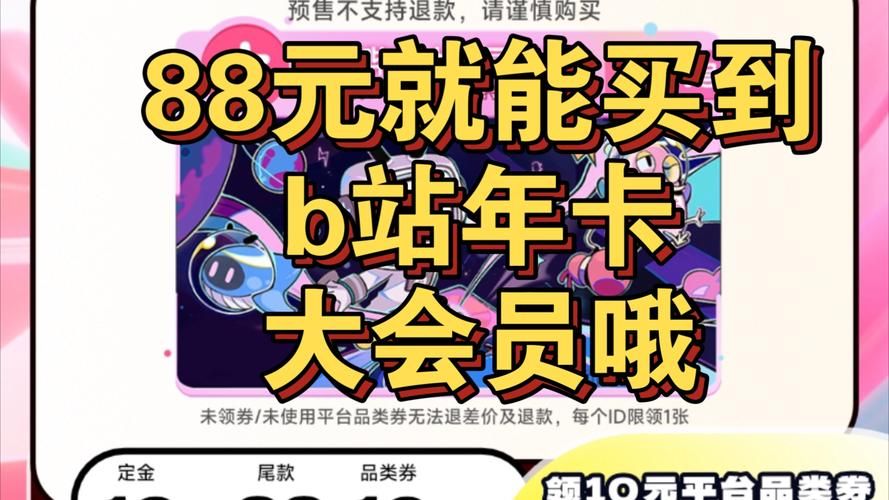 2024年b站免费领取大会员 详细步骤解析