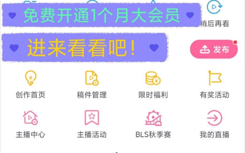 2024年b站免费领取大会员 详细步骤解析