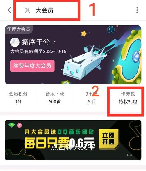 2024年b站免费领取大会员 详细步骤解析