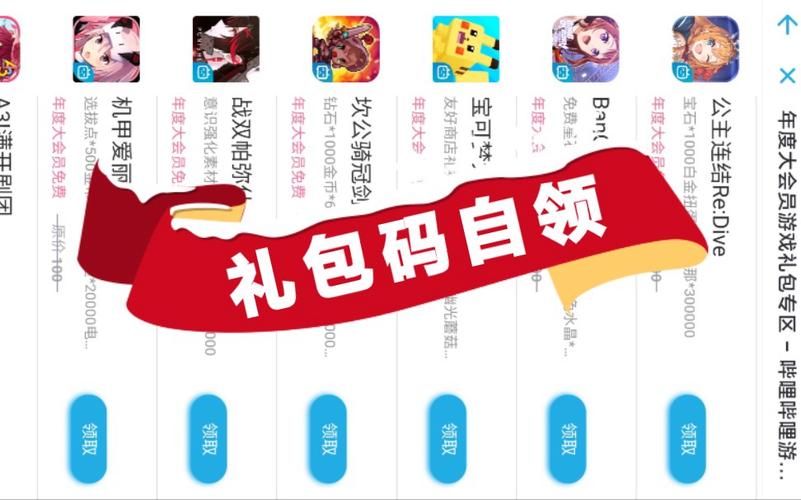 2024年b站免费领取大会员 详细步骤解析
