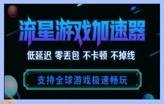 2024年mac游戏加速器推荐 低延迟不卡顿