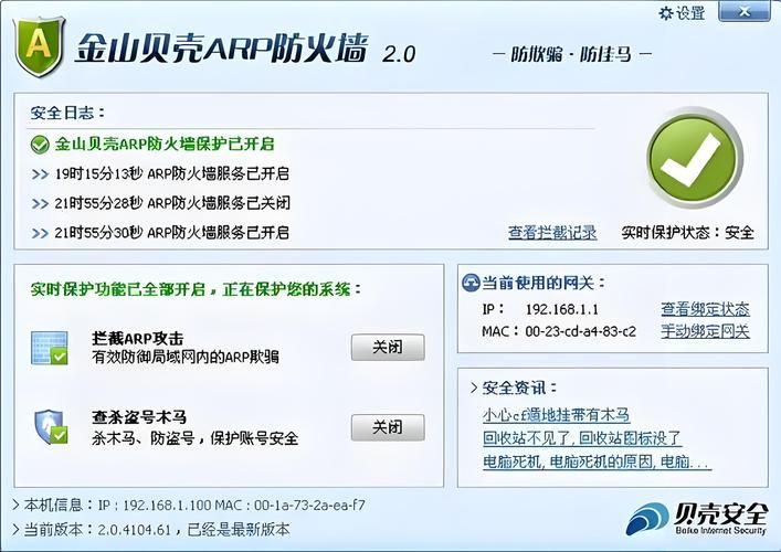 2024年最好的arp防火墙 实测效果大公开