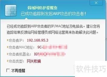 2024年最好的arp防火墙 实测效果大公开