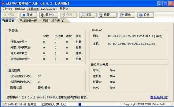 2024年最好的arp防火墙 实测效果大公开