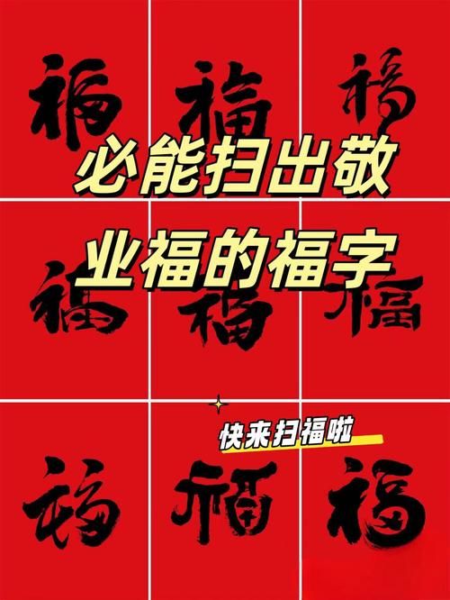 2024必出敬业福福字图片大全 收藏这张就够了