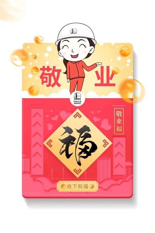 2024必出敬业福福字图片大全 收藏这张就够了