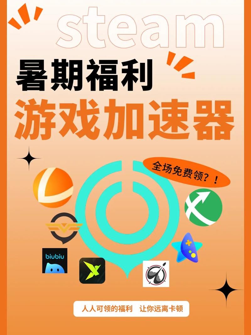 2024最新steam加速器排名 流畅游戏就选它