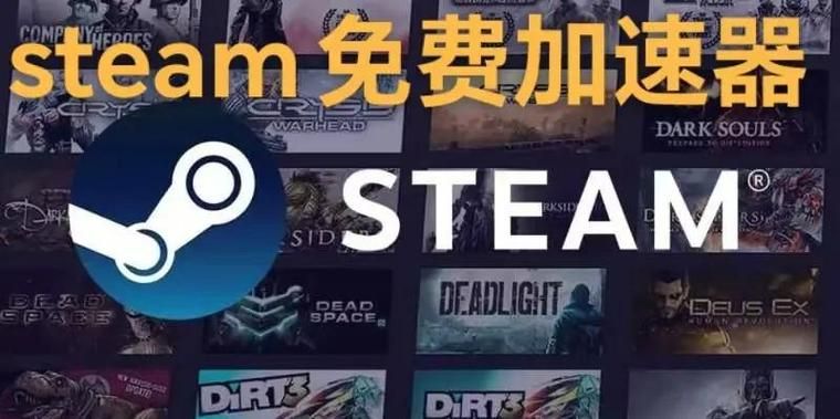 2024最新steam加速器排名 流畅游戏就选它
