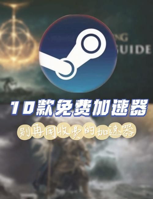 2024最新steam加速器排名 流畅游戏就选它