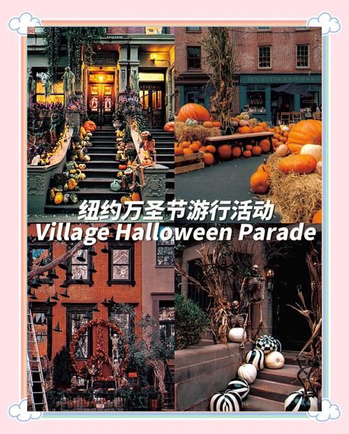 2025年万圣节活动推荐 化妆游行和鬼屋探险