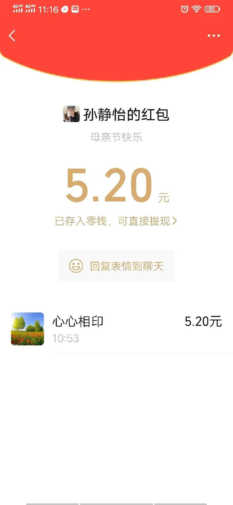 2025最新母亲节红包指南 从5.20到888元全解析