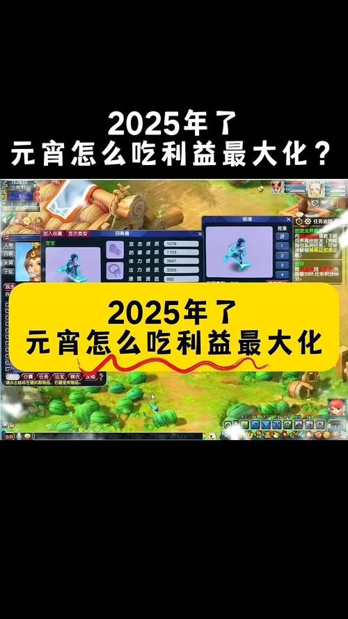 2025梦幻西游元宵节答题攻略 体力高效利用指南
