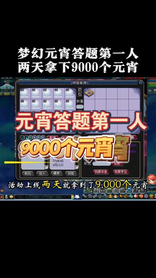 2025梦幻西游元宵节答题攻略 体力高效利用指南