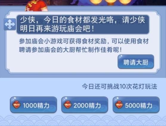 2025梦幻西游元宵节答题攻略 体力高效利用指南
