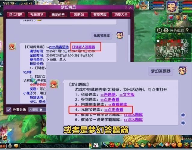 2025梦幻西游元宵节答题攻略 体力高效利用指南