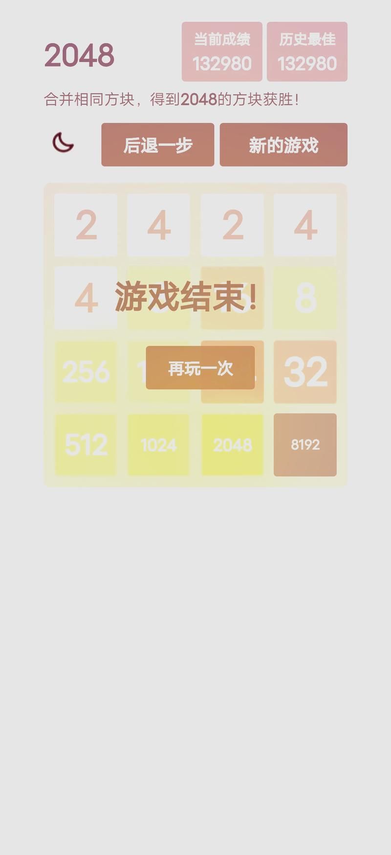 2048game技巧大全 轻松突破高分秘籍