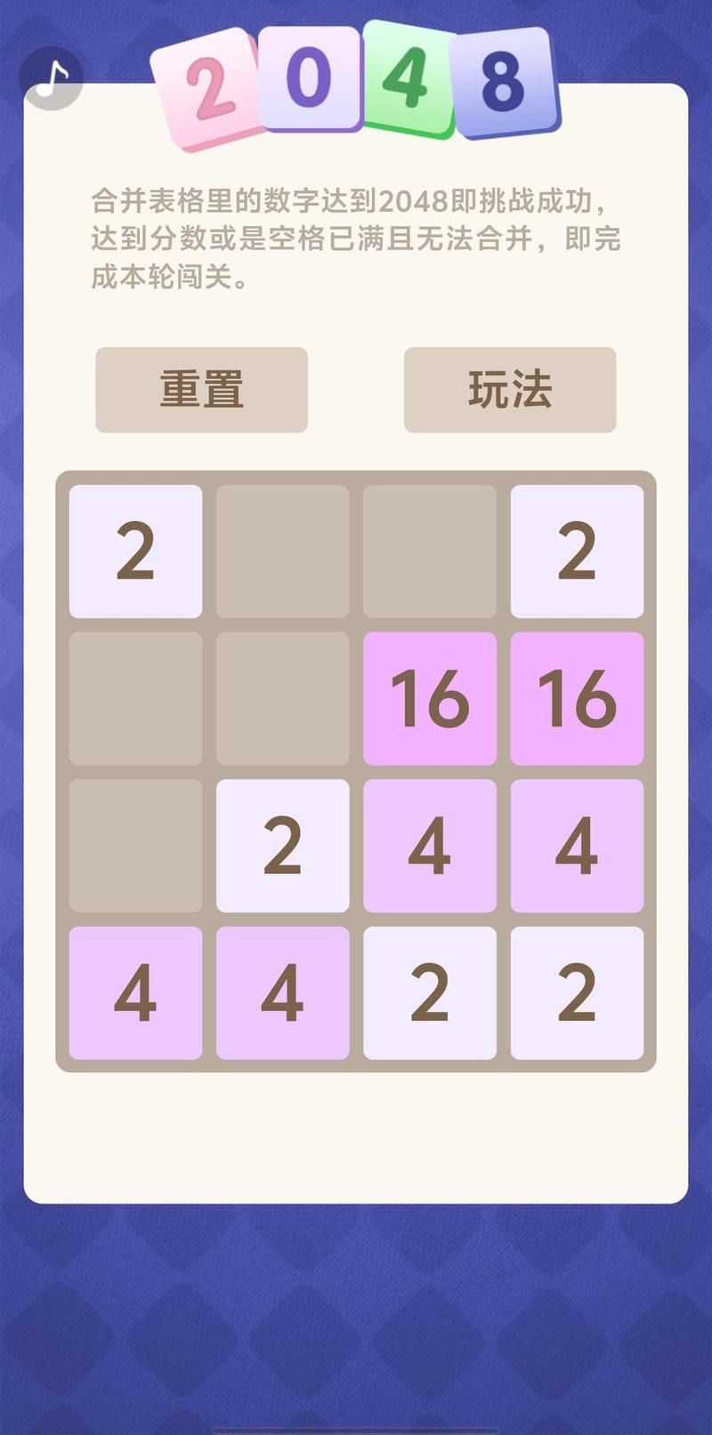 2048game技巧大全 轻松突破高分秘籍