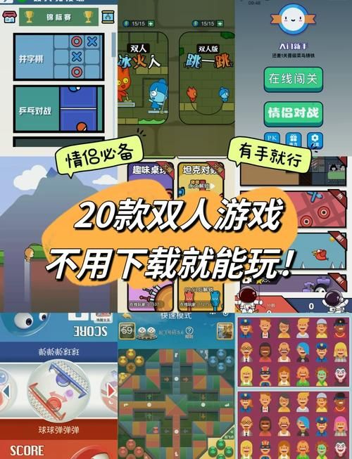 2144双人小游戏合集 双人互动游戏精选榜单