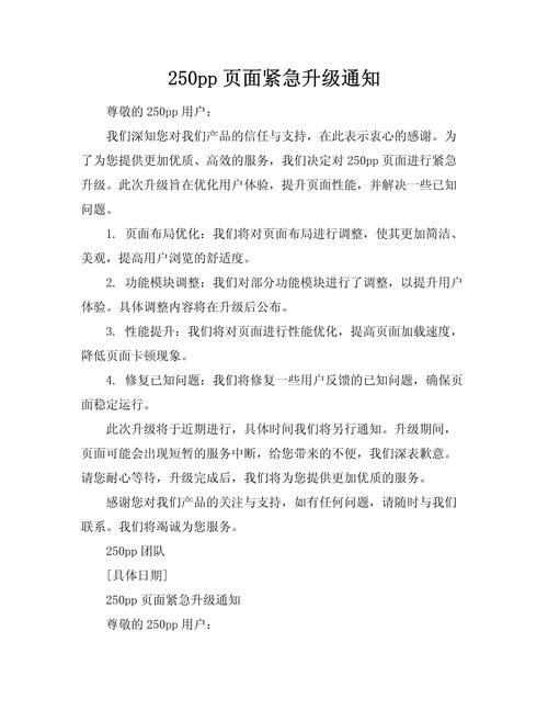 250pp页面升级全攻略 让你的网站排名飙升